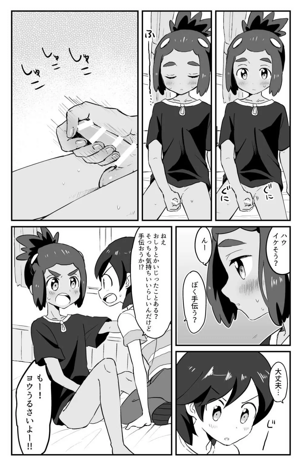 はうくんリフレ 14ページ