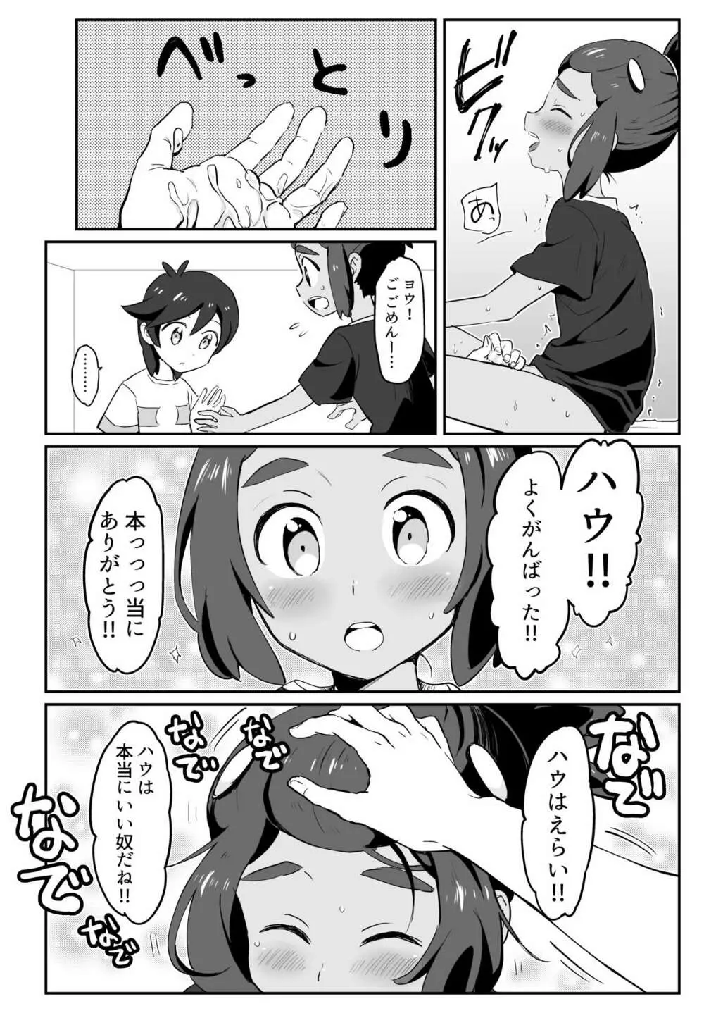 はうくんリフレ 16ページ