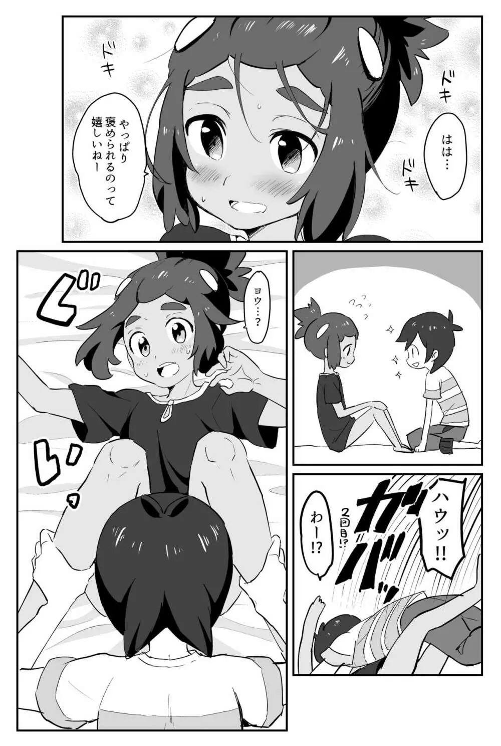 はうくんリフレ 17ページ