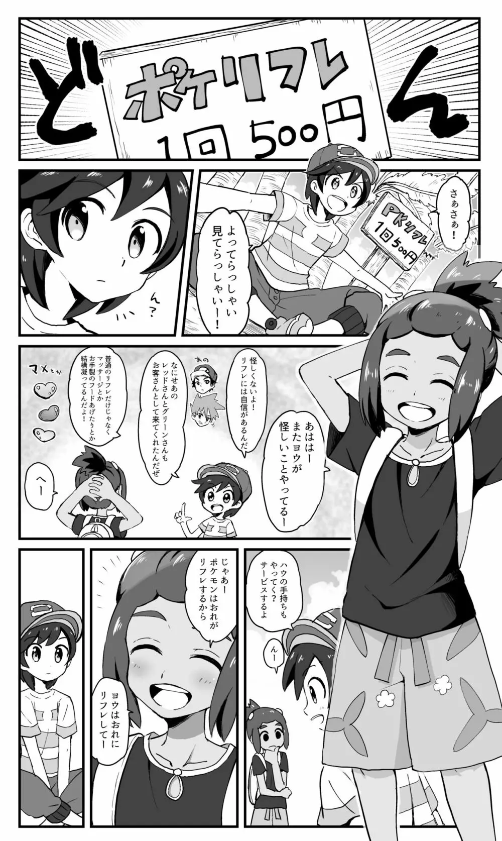 はうくんリフレ 2ページ