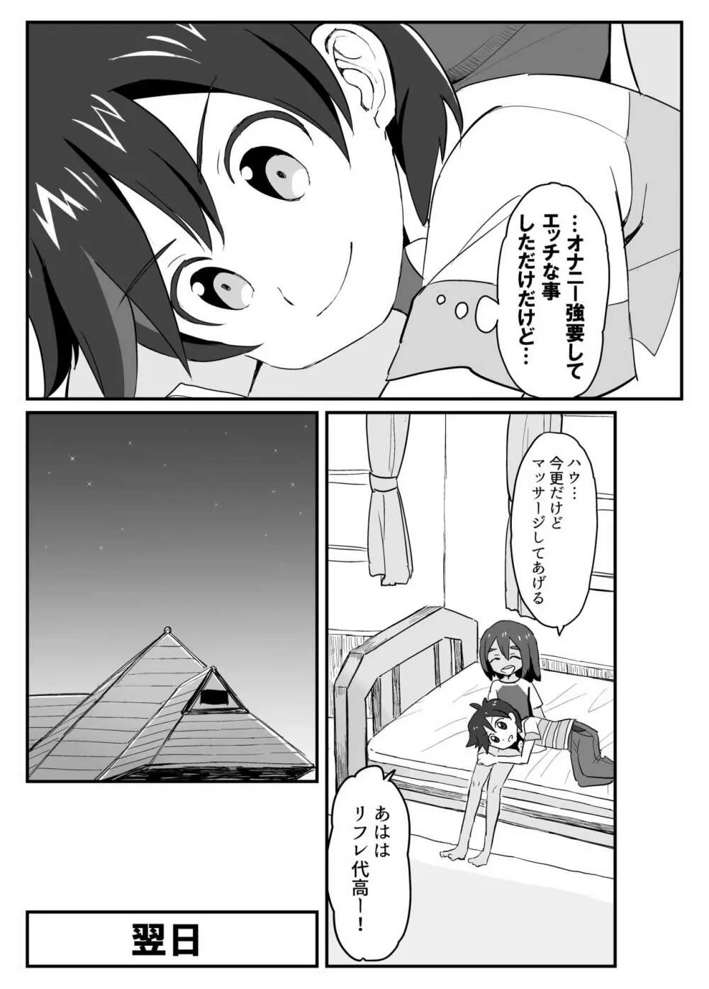 はうくんリフレ 22ページ