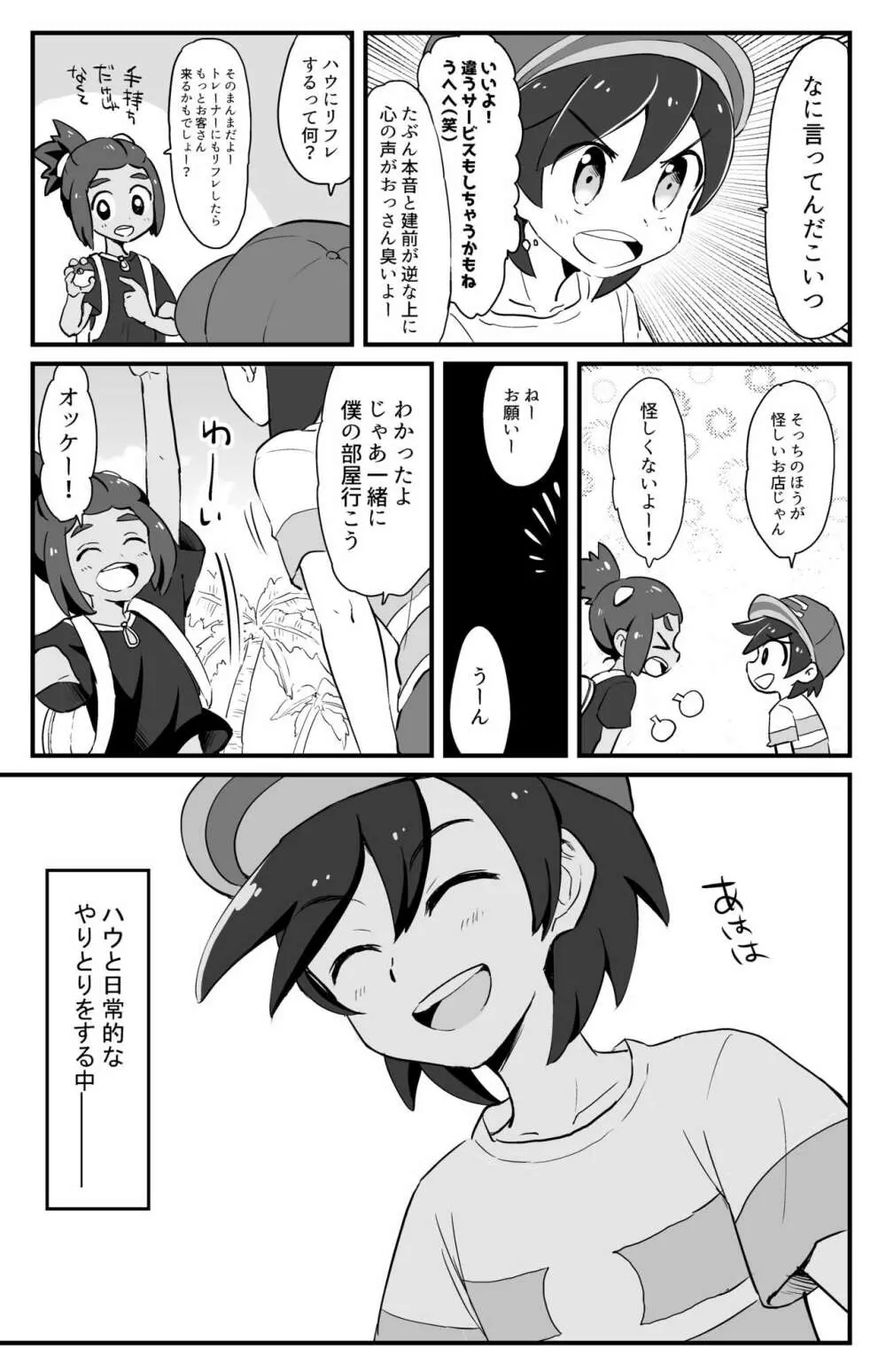 はうくんリフレ 3ページ