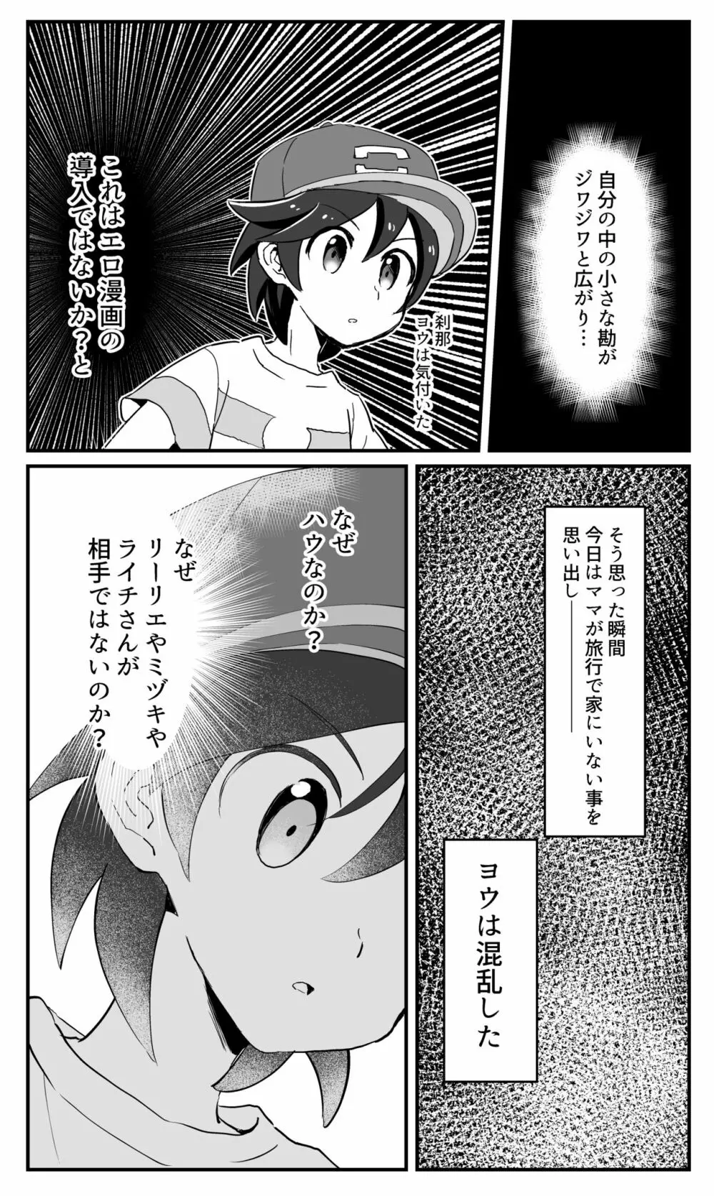 はうくんリフレ 4ページ