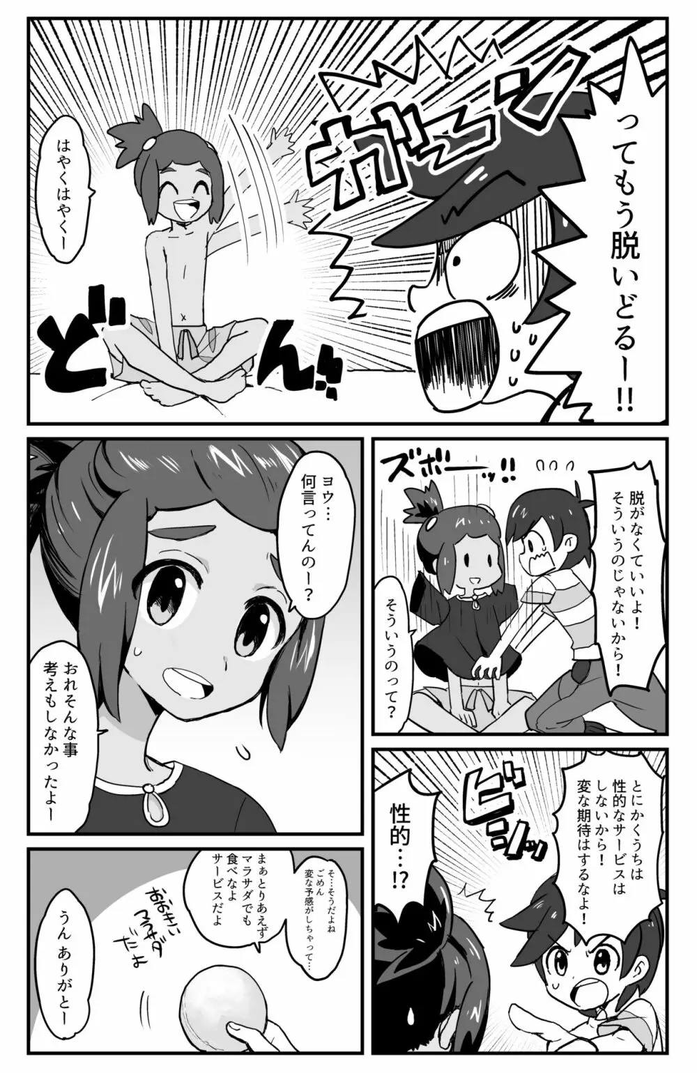 はうくんリフレ 5ページ