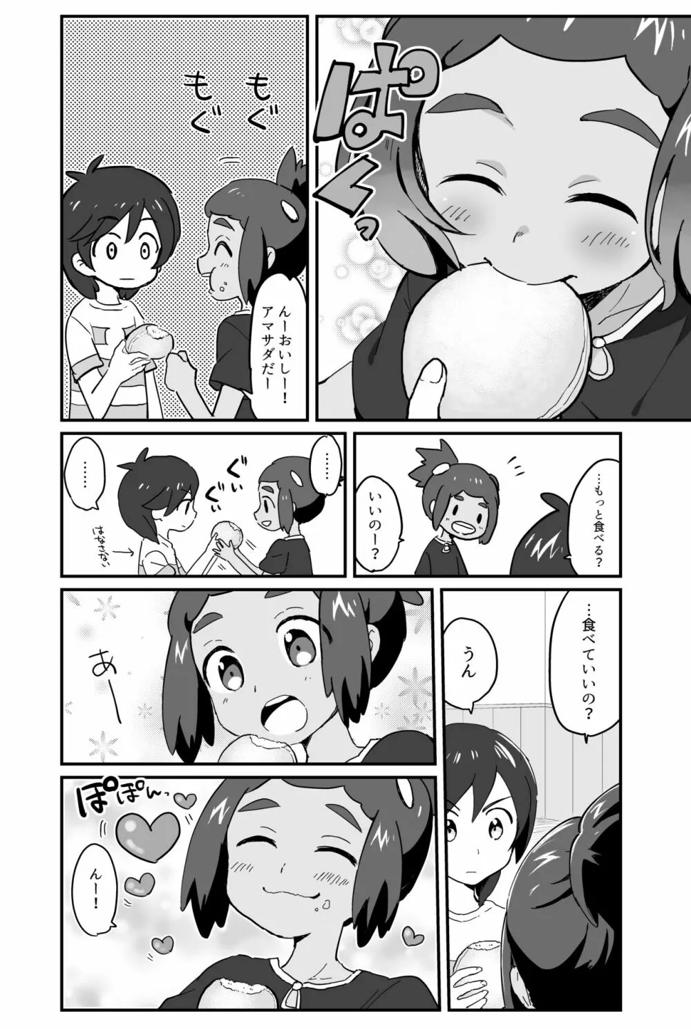 はうくんリフレ 6ページ