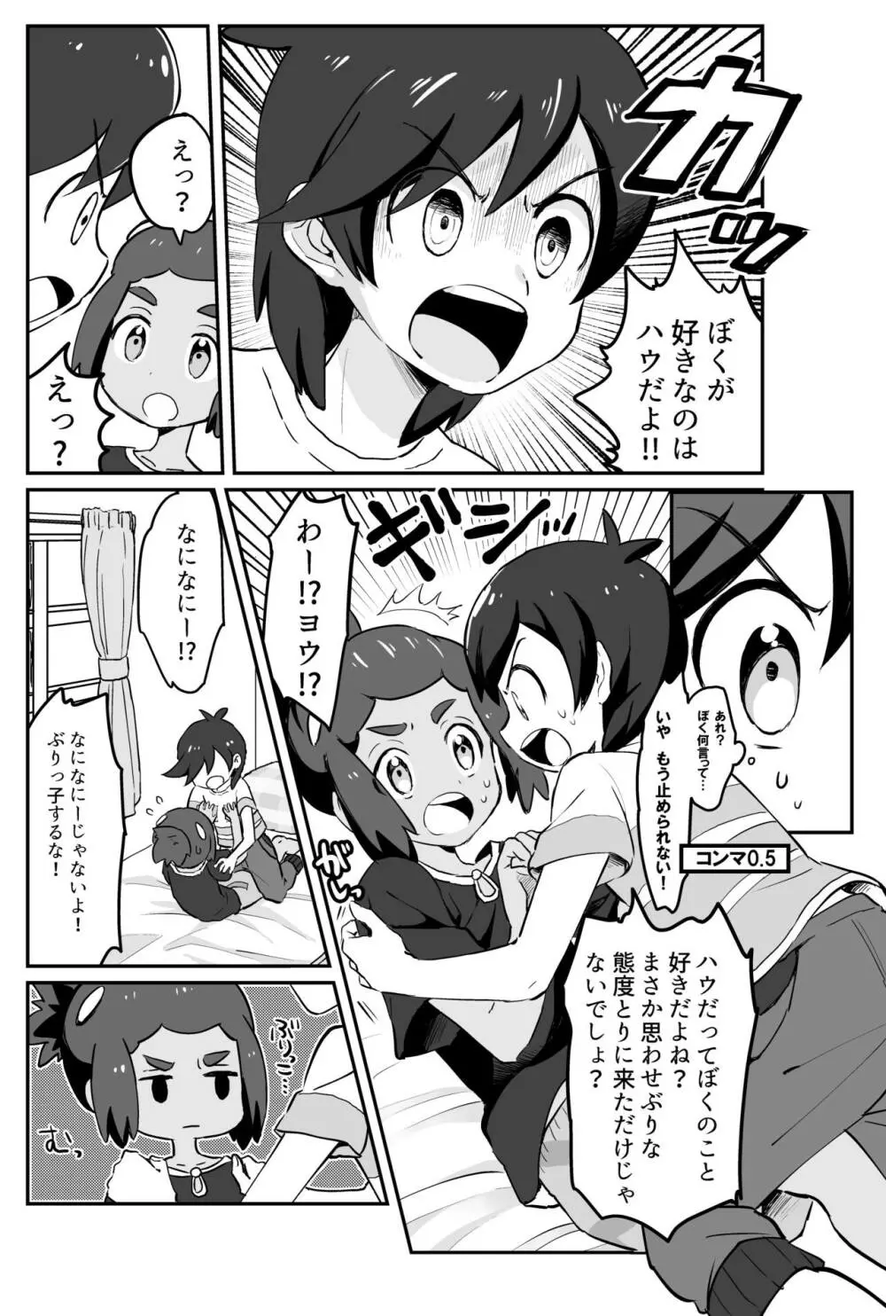 はうくんリフレ 8ページ