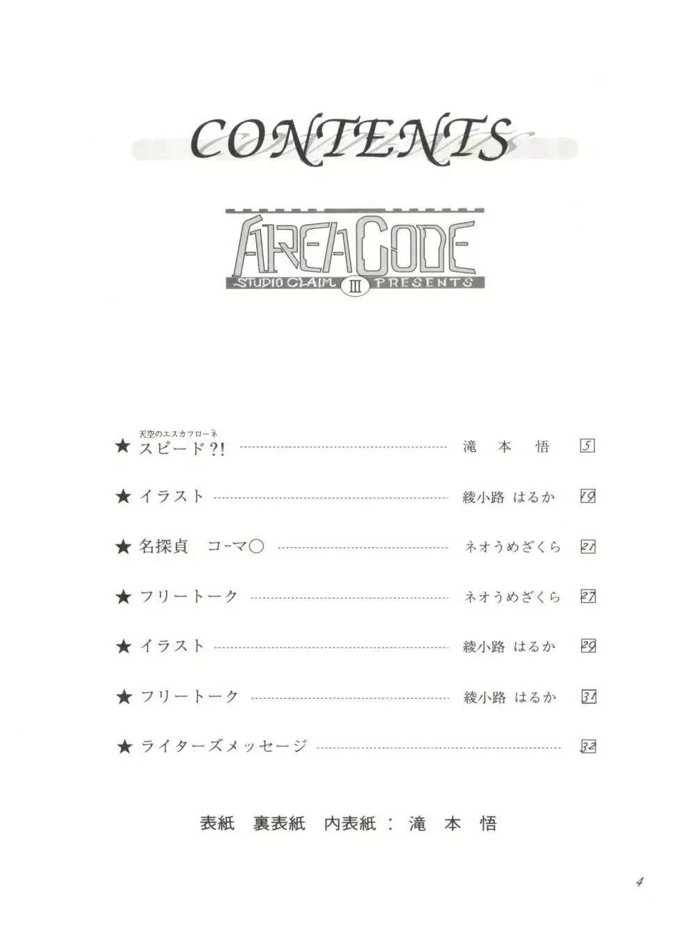 AREA CODE III 3ページ