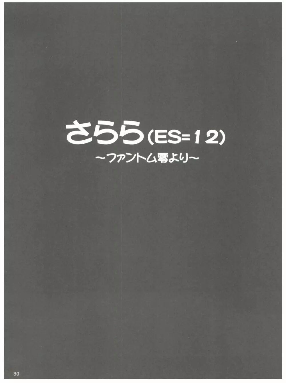 NONOYA陵辱作品集 1 31ページ