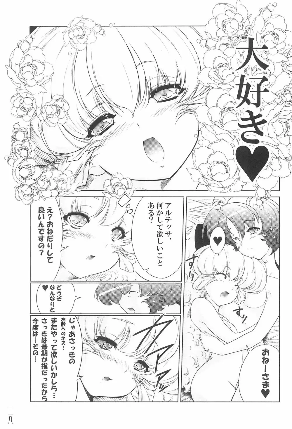 もう!うちのワンちゃんたらはしたない… 29ページ