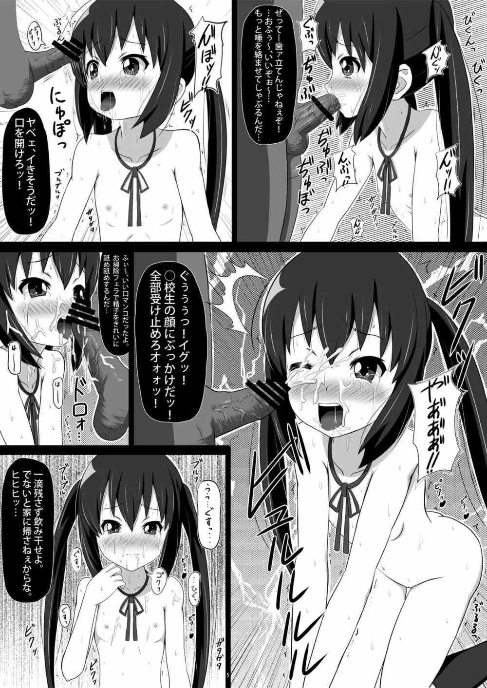 少女達の絶望 奪われたヒロイン達の純潔… 64ページ