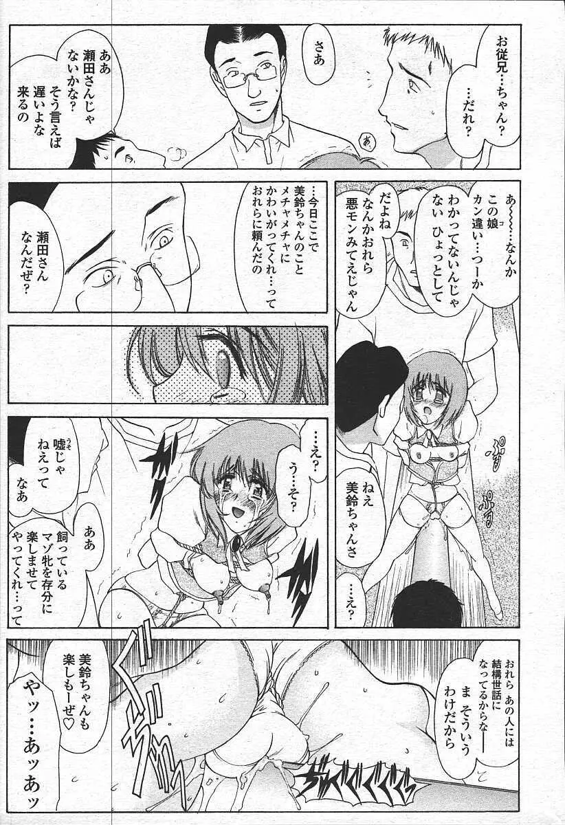 COMIC 天魔 コミックテンマ 2003年11月号 213ページ