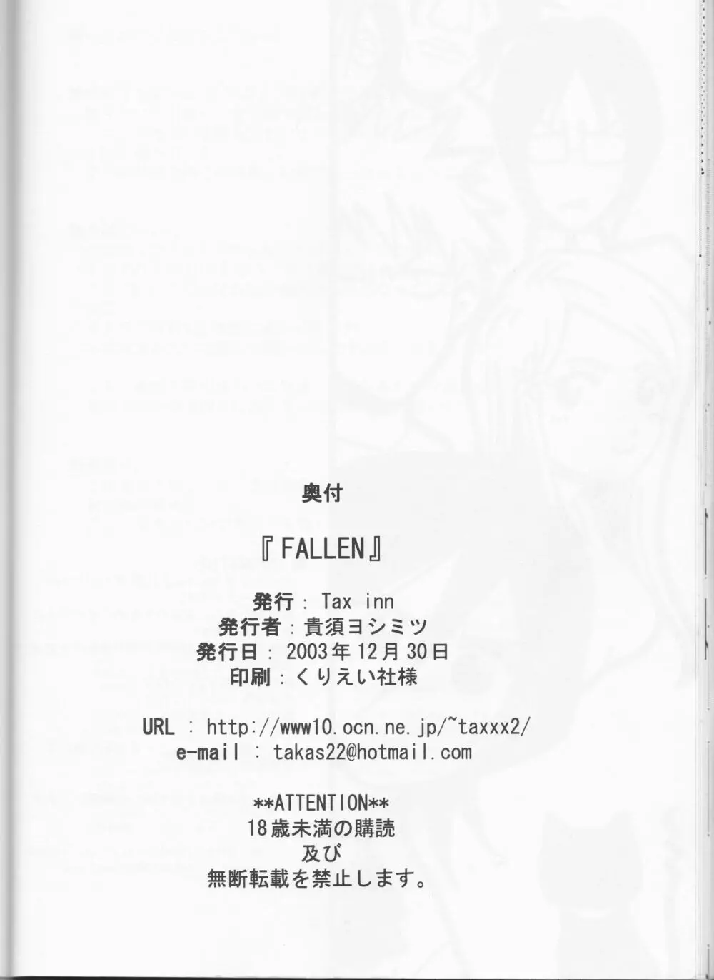 FALLEN 26ページ