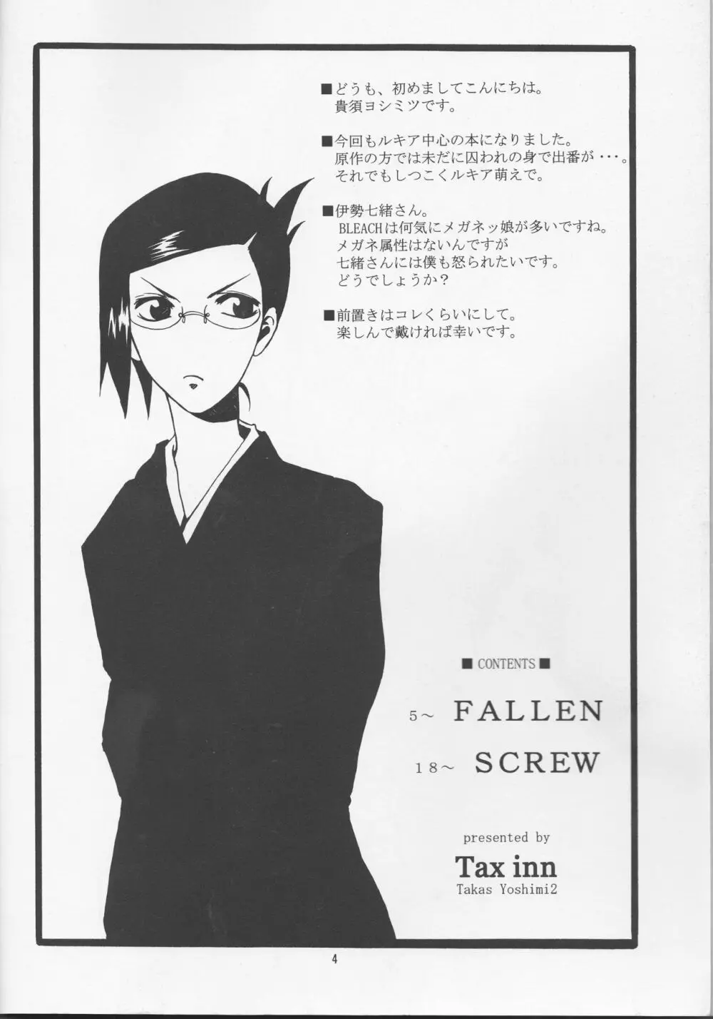 FALLEN 4ページ