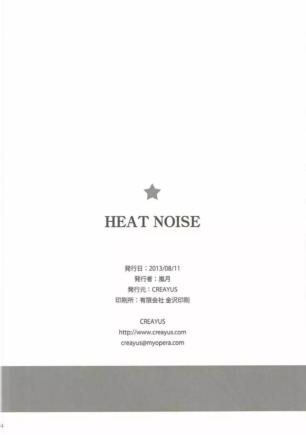 HEAT NOISE 35ページ