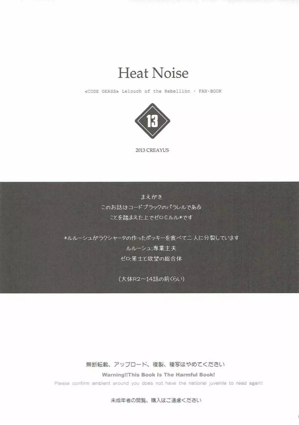 HEAT NOISE 4ページ