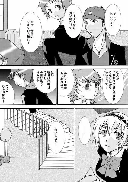 【腐】P3・荒真漫画（ネタバレ注意） 3ページ