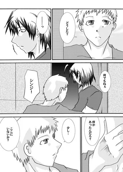 【腐】P3・荒真漫画（ネタバレ注意） 6ページ