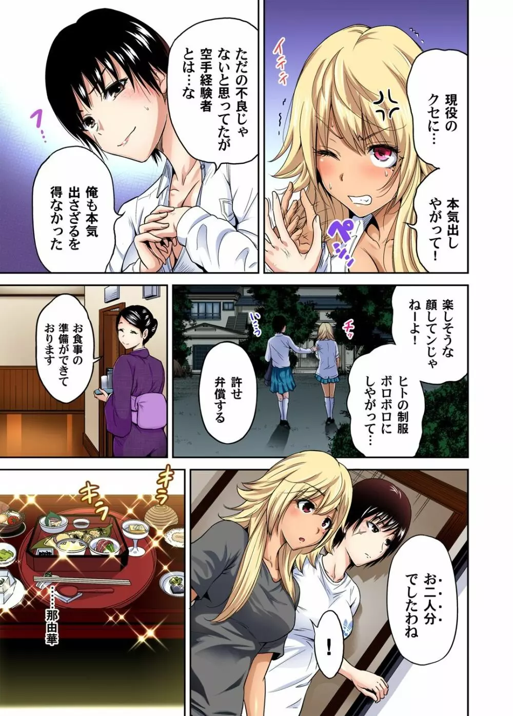 俺得修学旅行～男は女装した俺だけ!! 第1-18話 310ページ