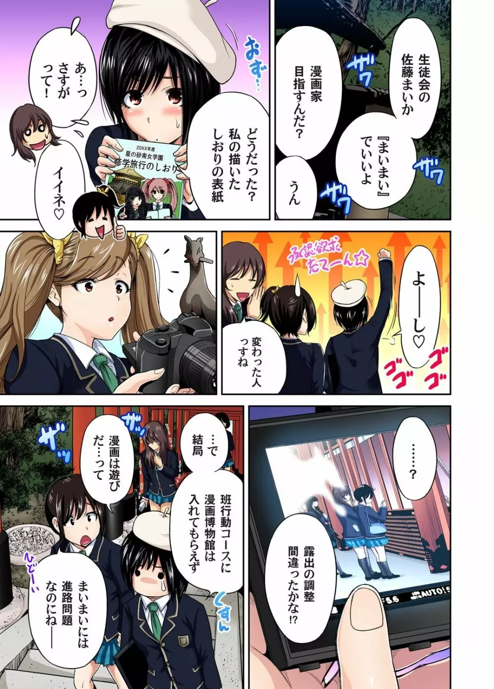 俺得修学旅行～男は女装した俺だけ!! 第1-18話 360ページ