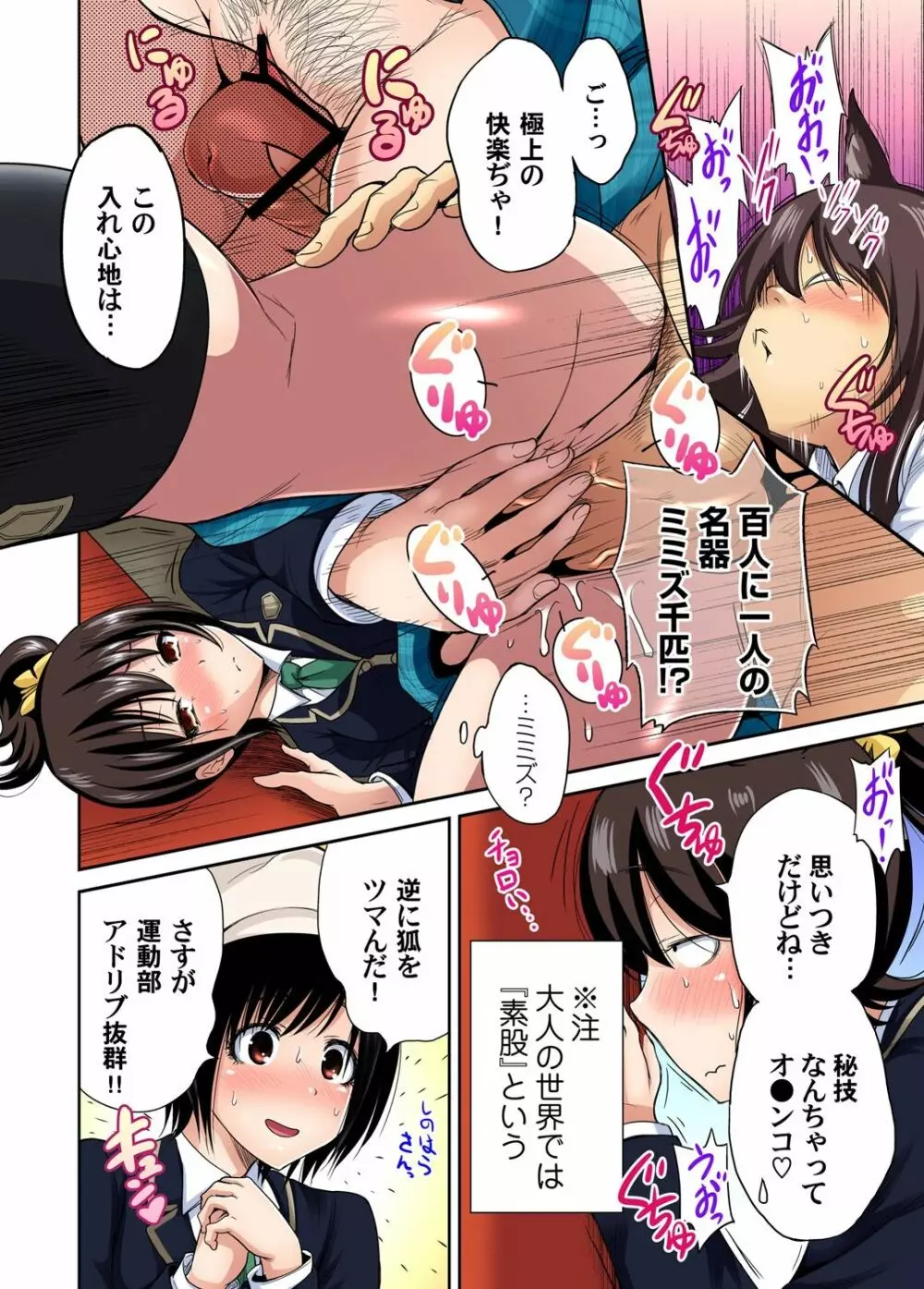 俺得修学旅行～男は女装した俺だけ!! 第1-18話 367ページ