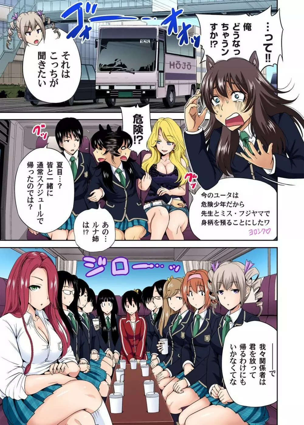 俺得修学旅行～男は女装した俺だけ!! 第1-18話 397ページ