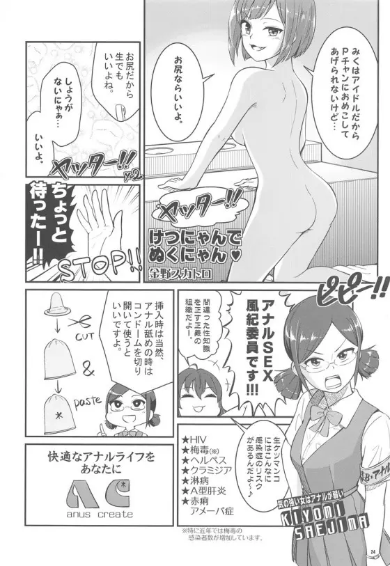 みくにゃんでぬくにゃん二発目 23ページ