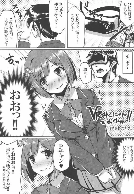 みくにゃんでぬくにゃん二発目 44ページ