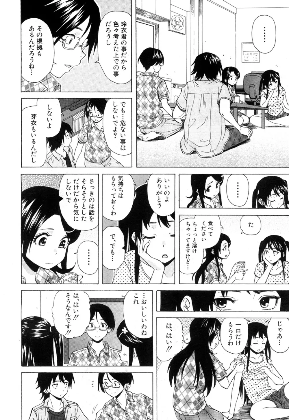 COMIC 夢幻転生 2017年7月号 333ページ