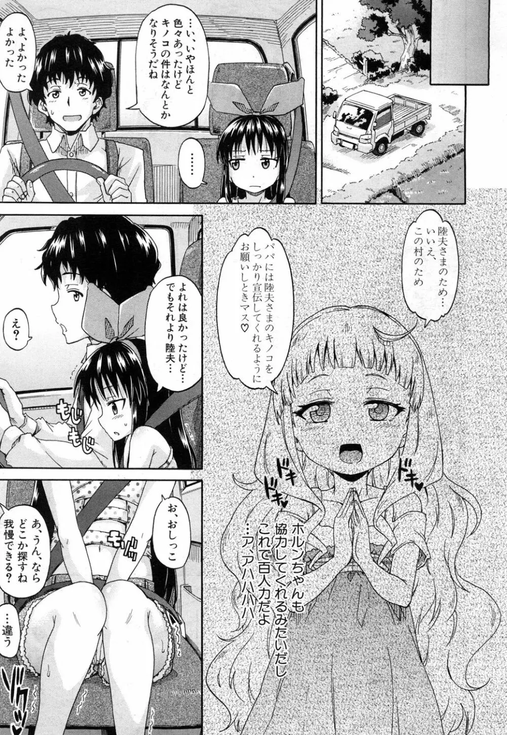 COMIC 夢幻転生 2017年7月号 424ページ