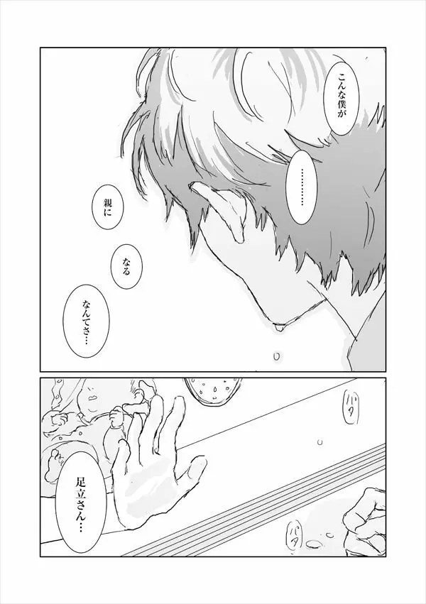 【足主】妊娠番長と認知したくない足立の漫画 5ページ