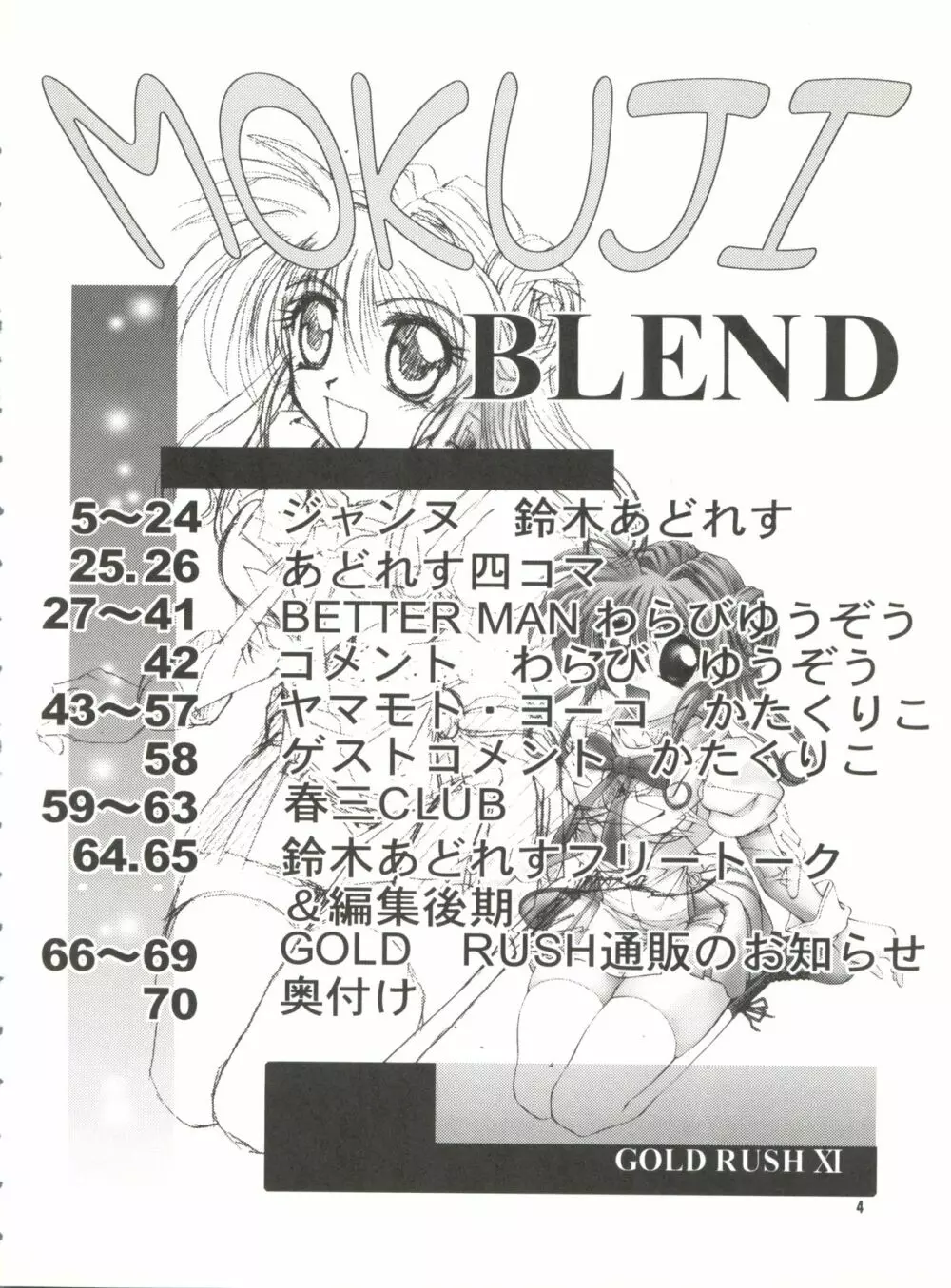 BLEND 4ページ