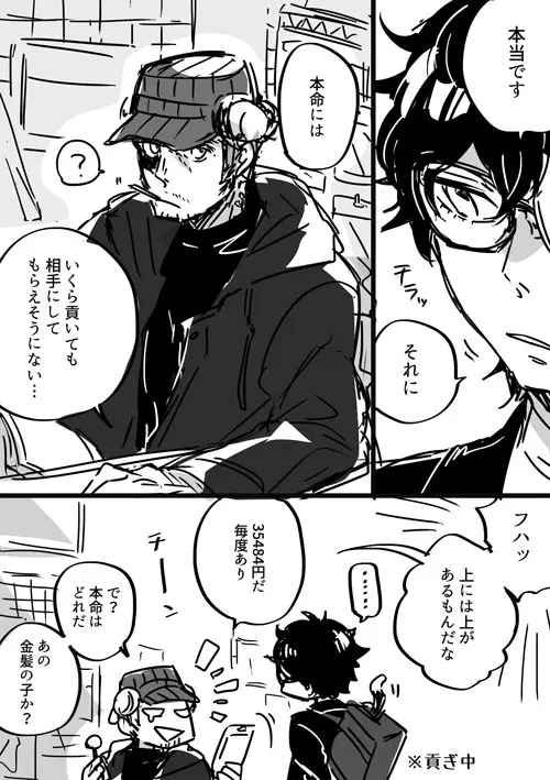 【P5腐】岩主ログ 10ページ