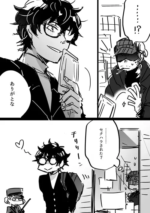 【P5腐】岩主ログ 12ページ