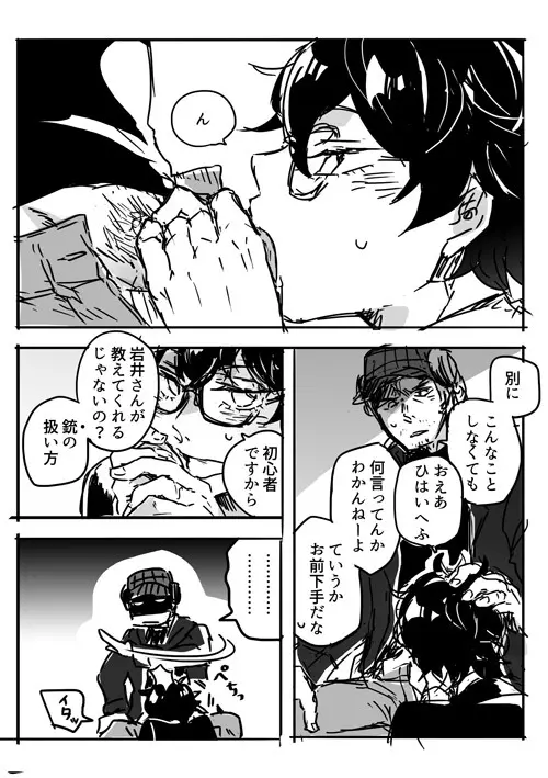 【P5腐】岩主ログ 14ページ