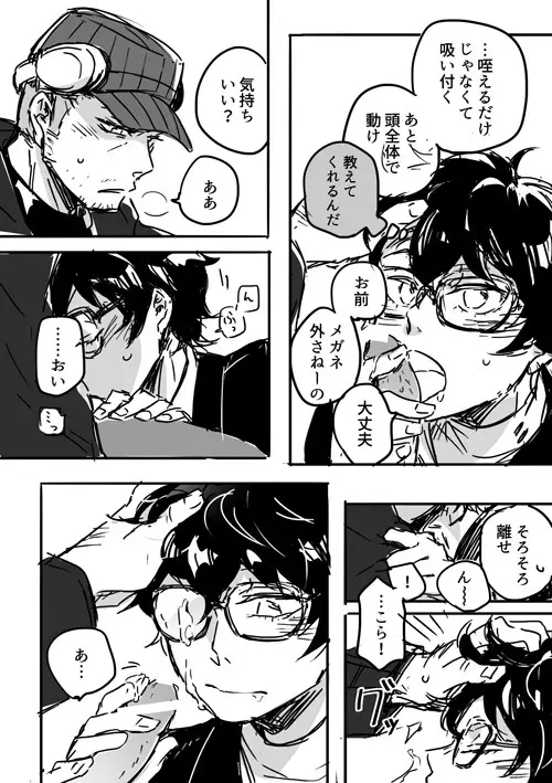 【P5腐】岩主ログ 15ページ