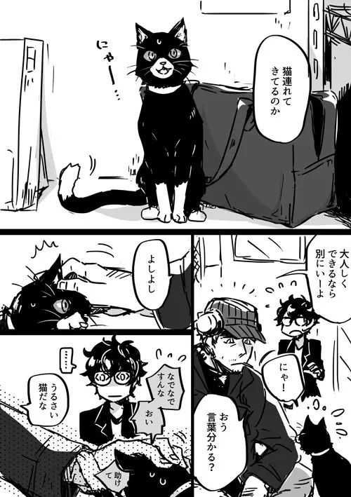 【P5腐】岩主ログ 3ページ