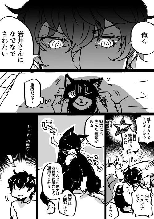 【P5腐】岩主ログ 5ページ