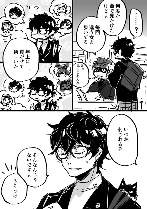 【P5腐】岩主ログ 9ページ