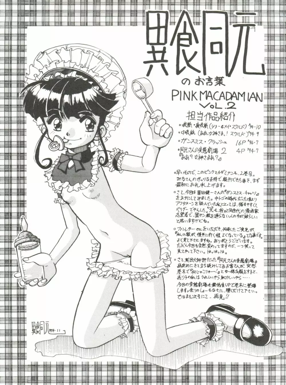 PINK MACADAMIAN VOL.2 19ページ