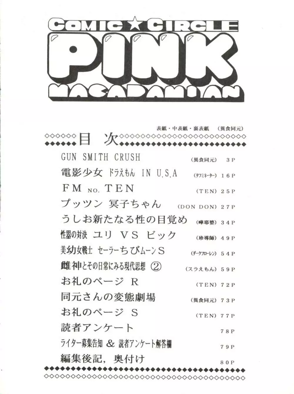 PINK MACADAMIAN VOL.2 6ページ