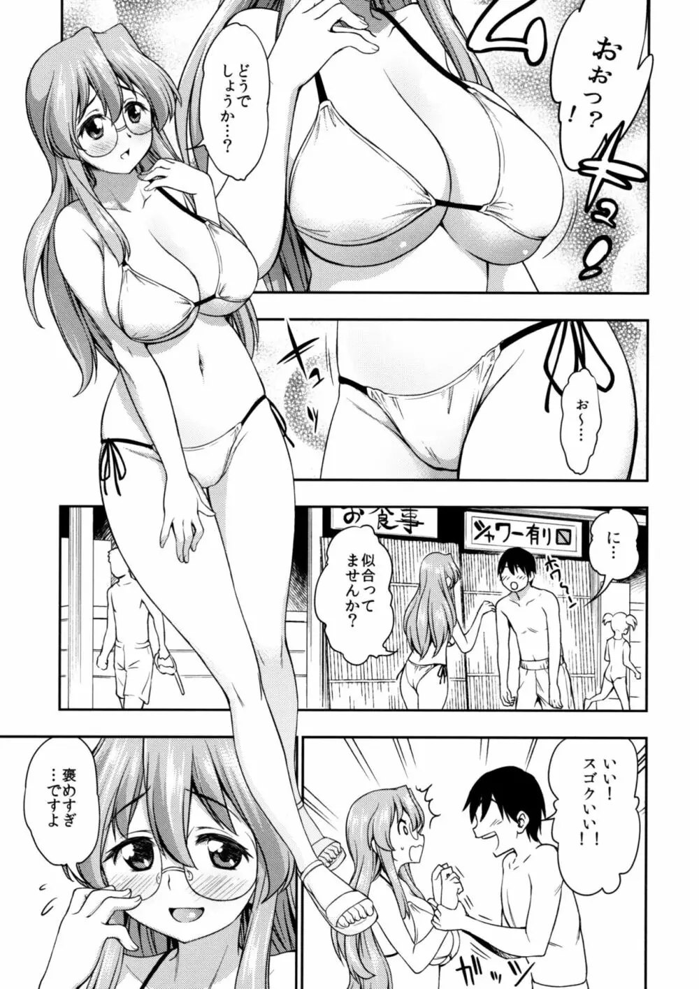 夏が君を彩る 2ページ