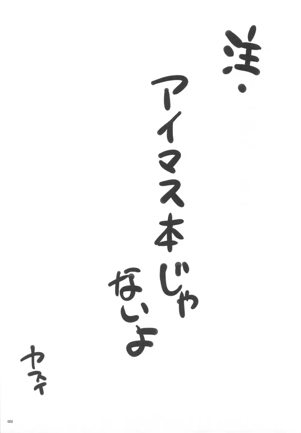 夢なんざ金で買え!! 2ページ