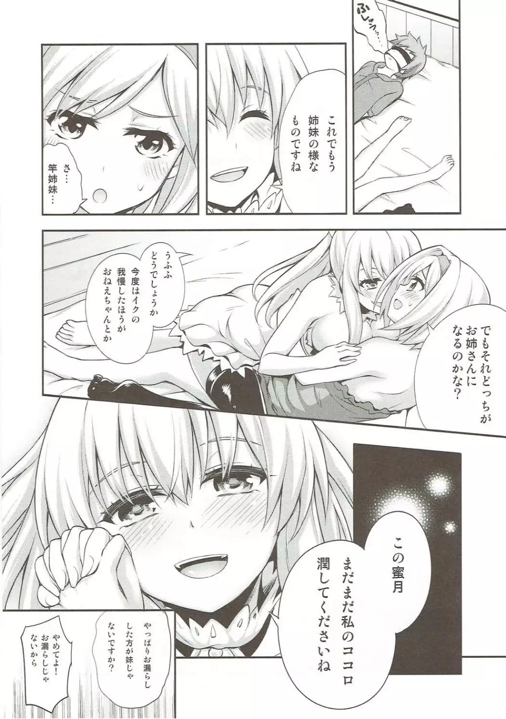 ココロを埋め合う百合二輪 23ページ