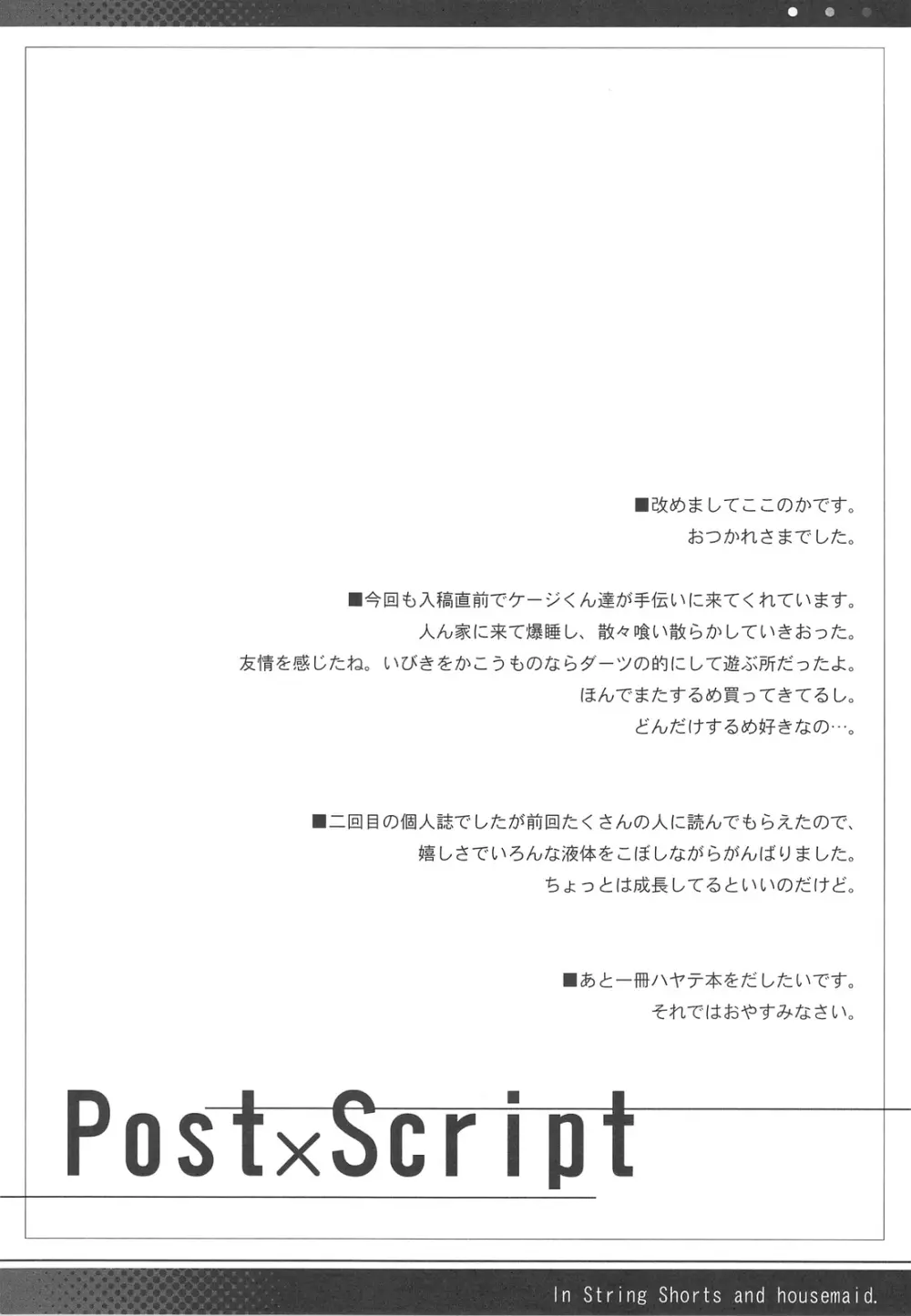 ひもパンとメイドさんで。 23ページ