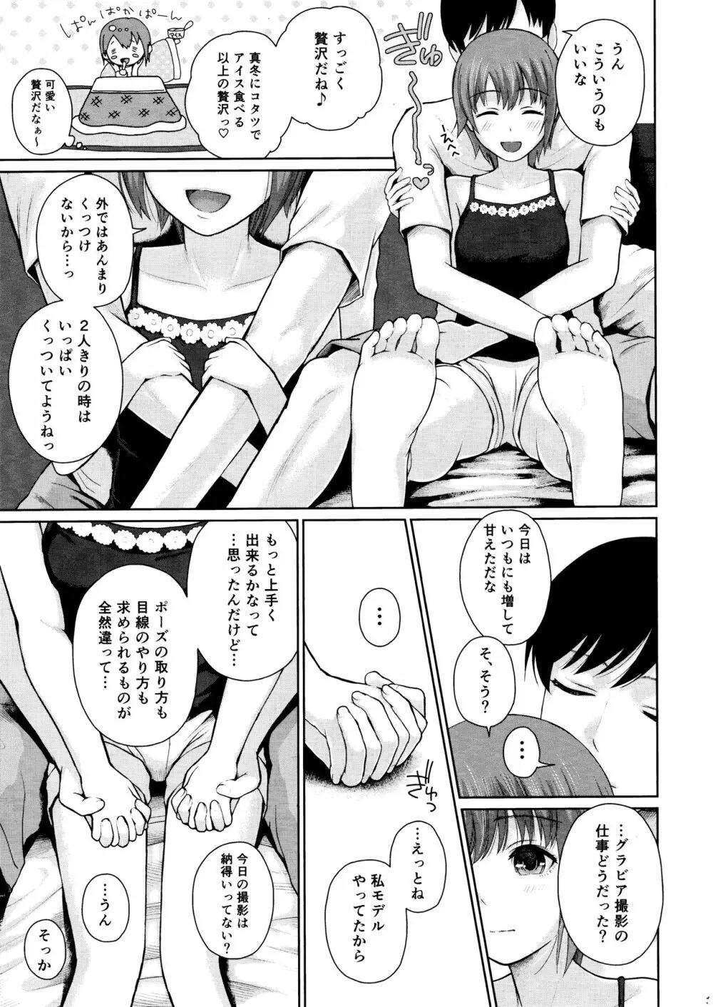 桃色妹成長中 14ページ