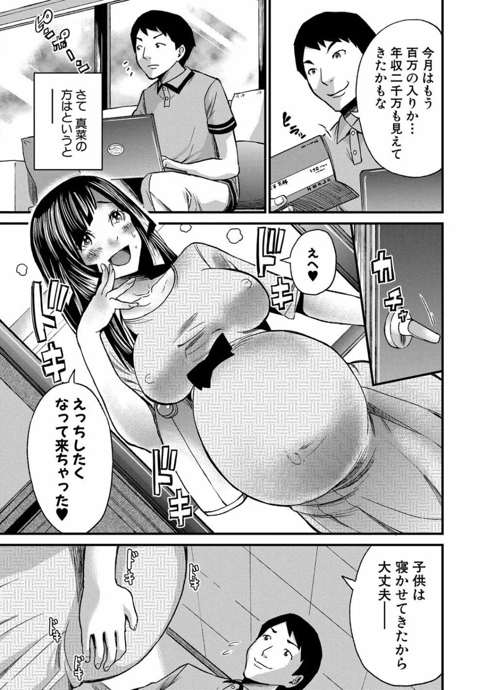 マタ妊ティ♥孕スメント 144ページ