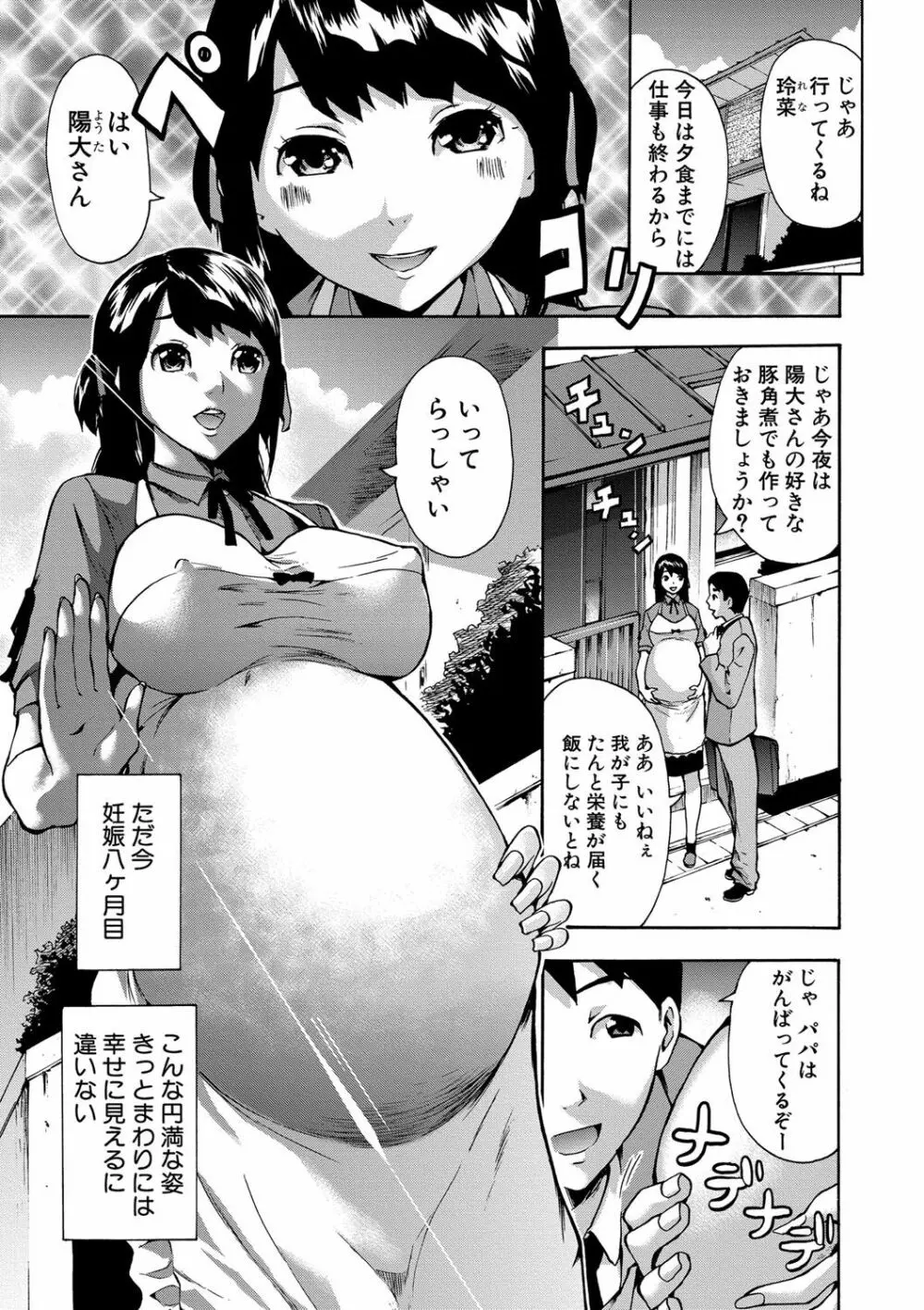 マタ妊ティ♥孕スメント 146ページ