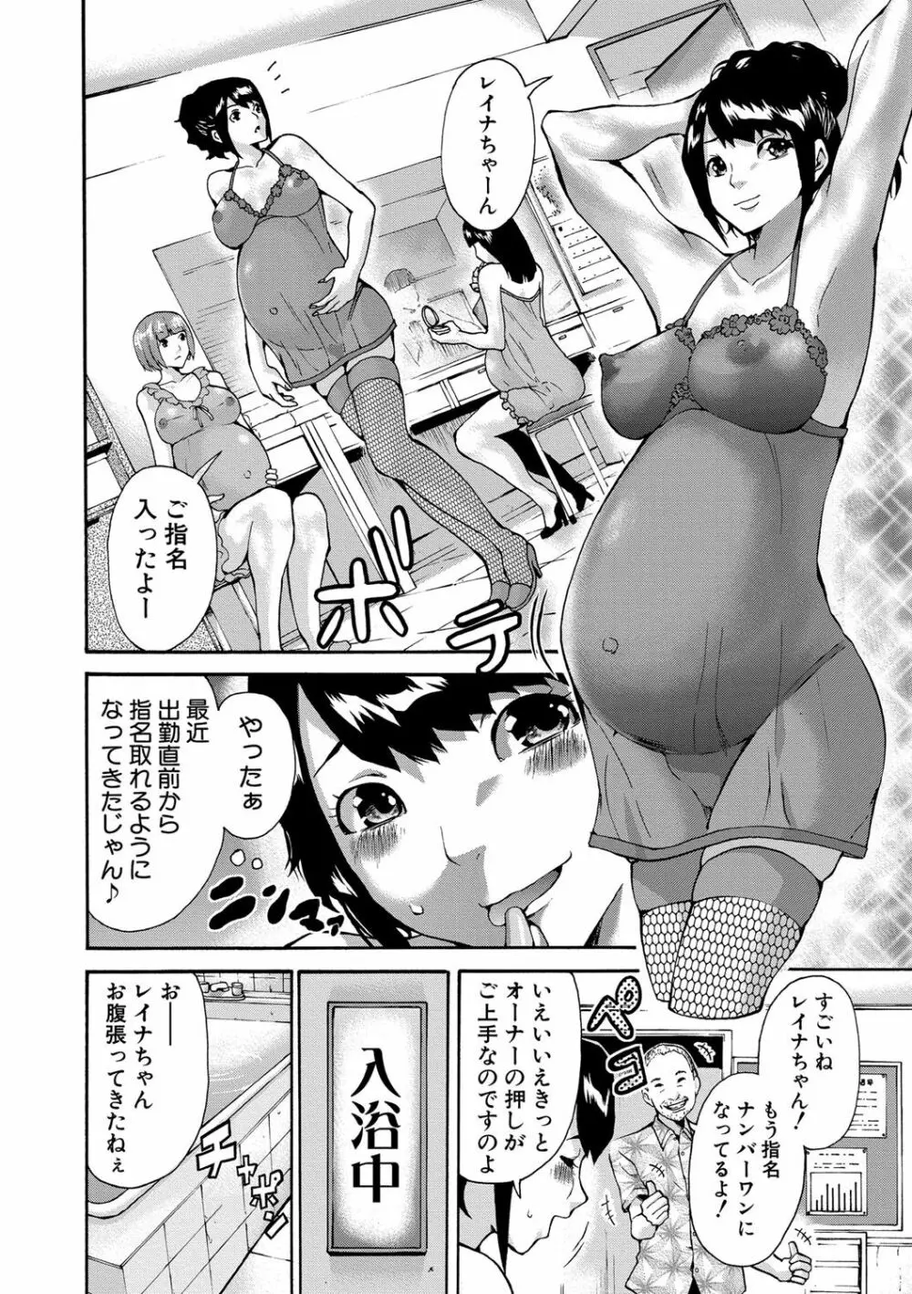 マタ妊ティ♥孕スメント 149ページ