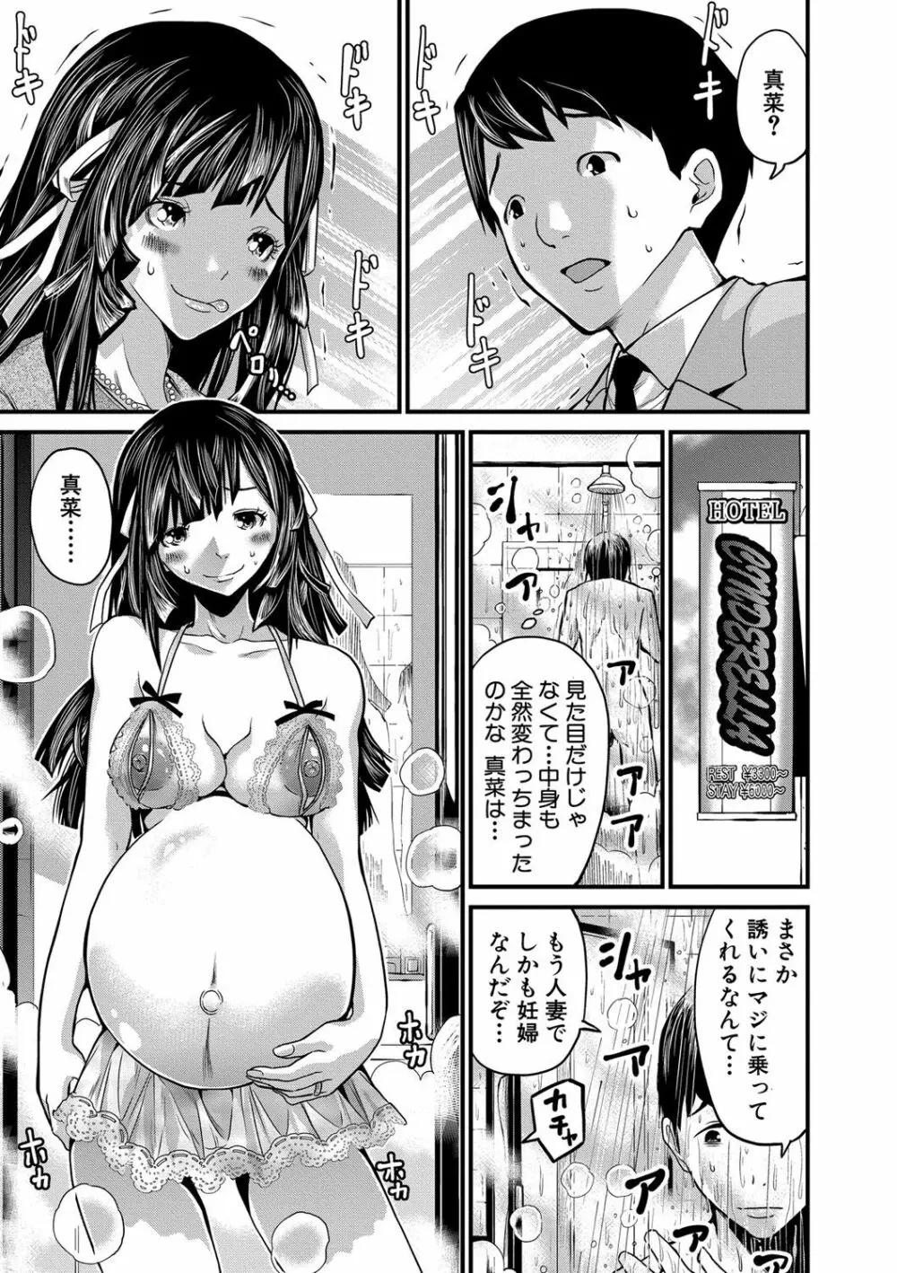 マタ妊ティ♥孕スメント 80ページ