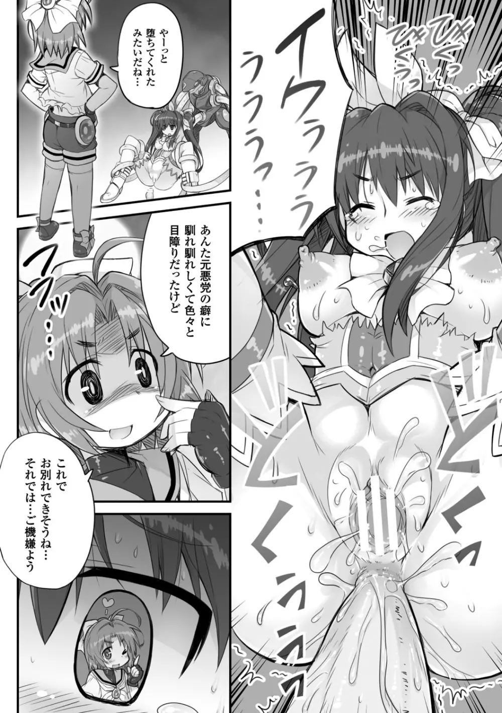 二次元コミックマガジン 魔法少女苗床化計画 Vol.2 55ページ